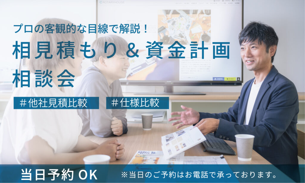相見積もり相談会