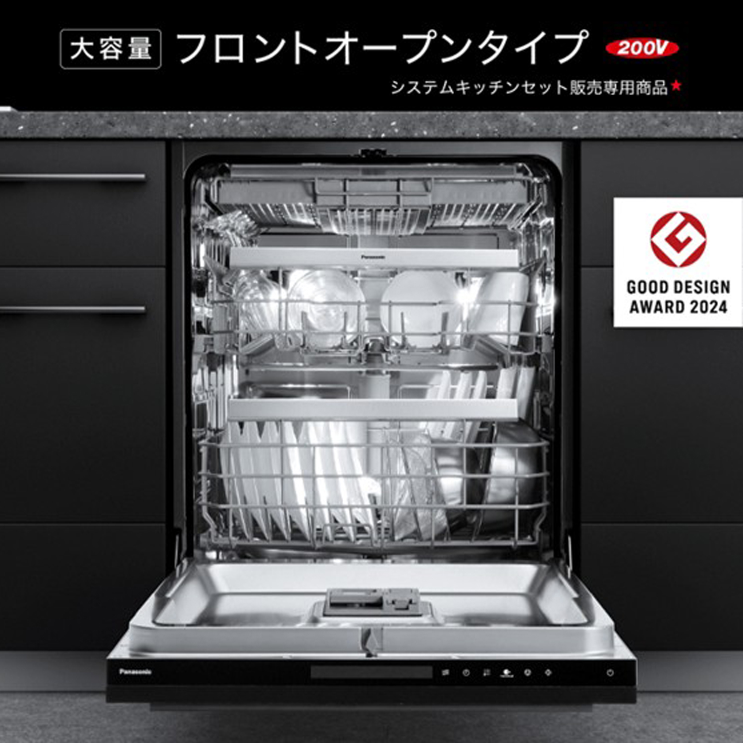 フロントオープン食洗機：間口600 / 450mm