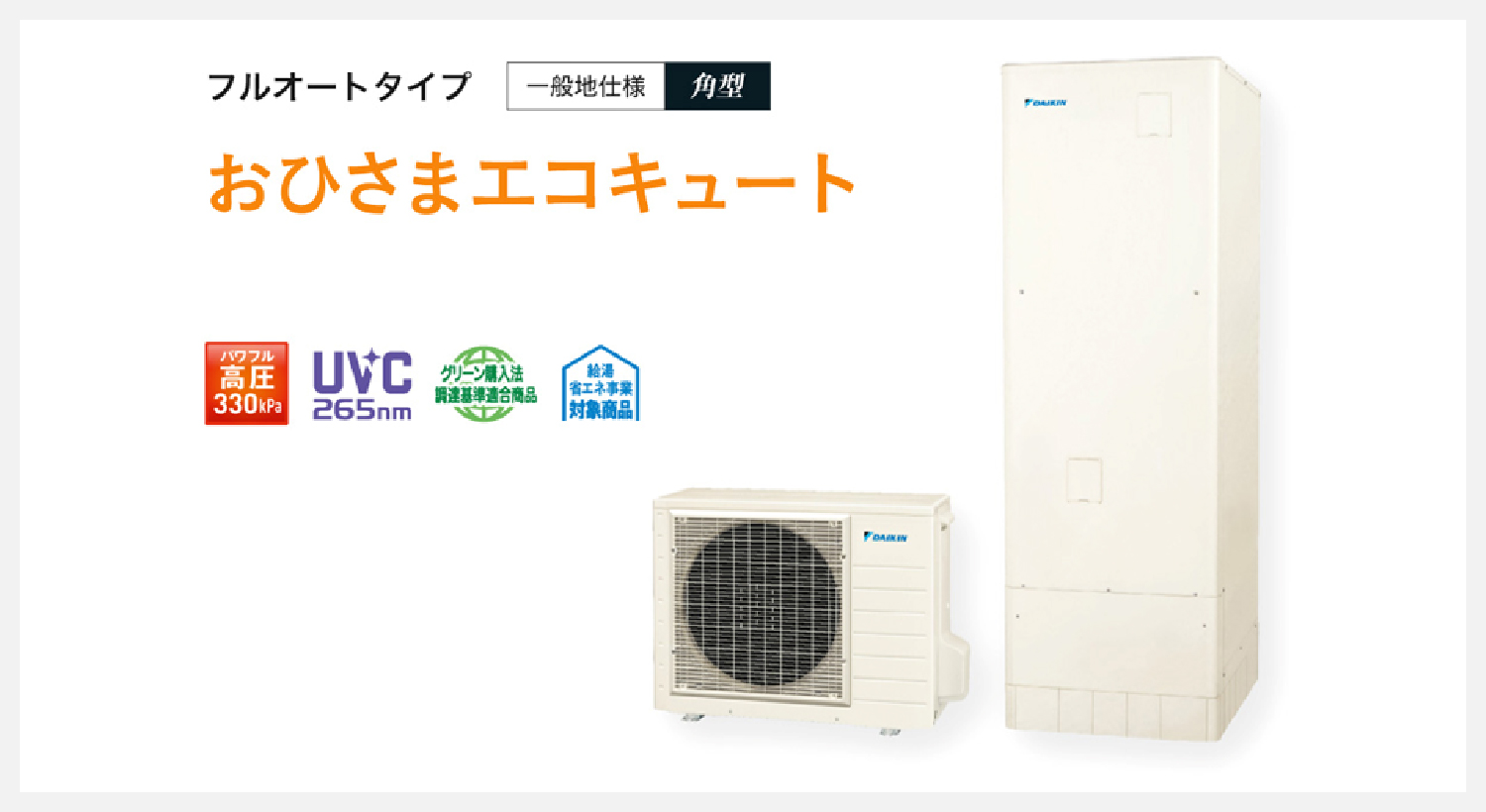 賢くお得な省エネ仕様