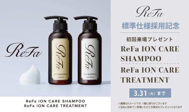 初回ご来場プレゼント