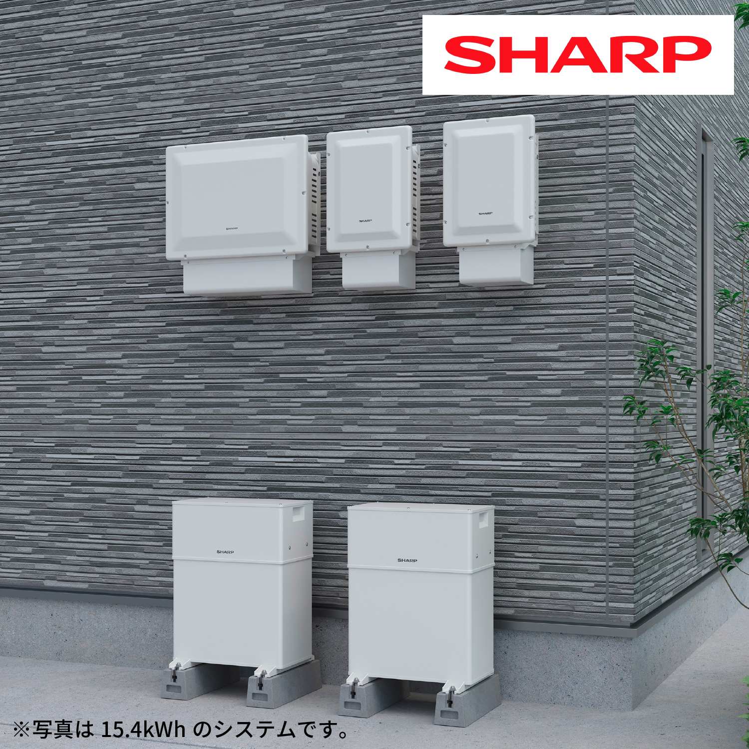 シャープ製蓄電池