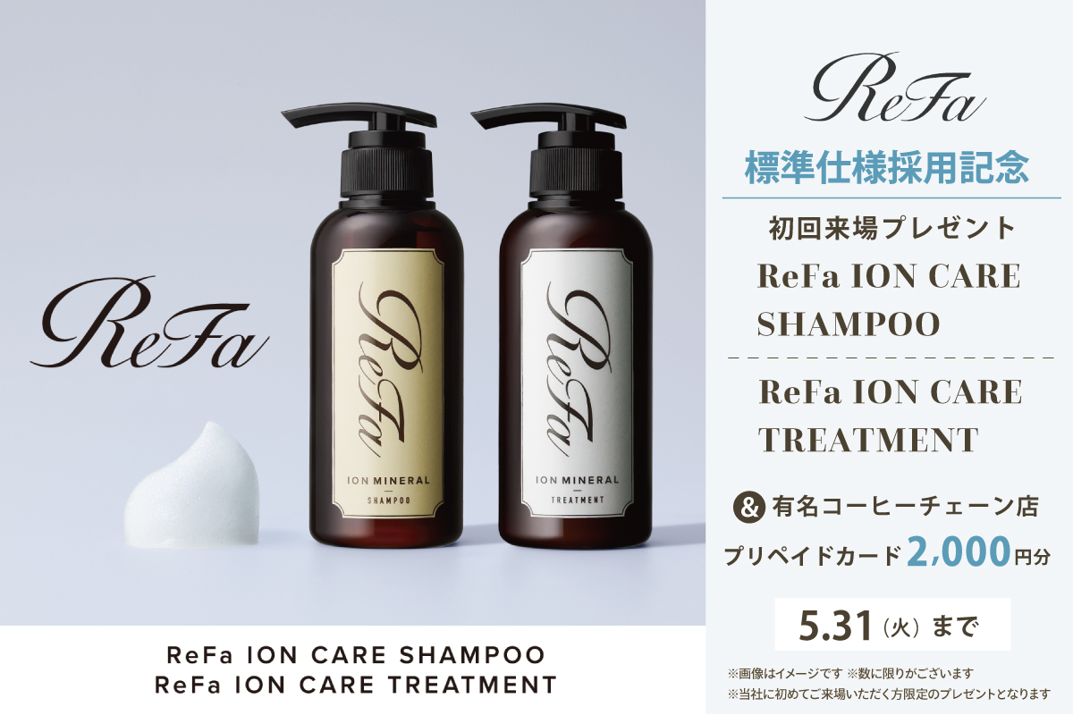 初回ご来場プレゼント